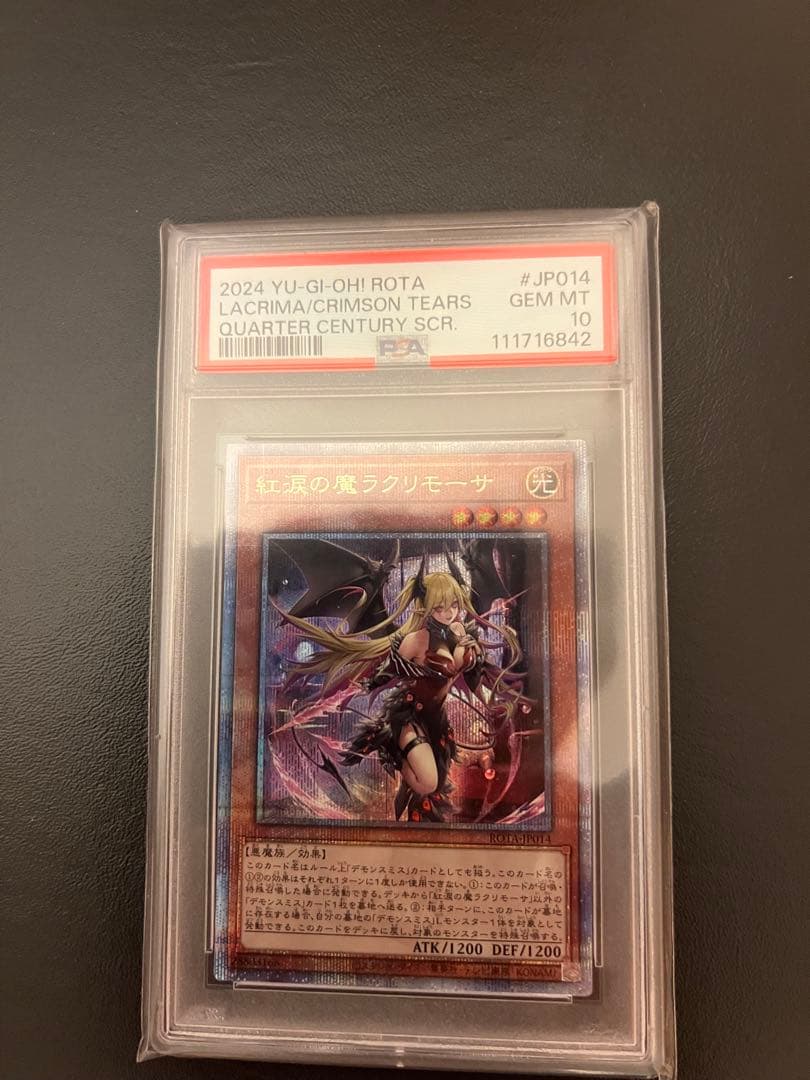 PSA10紅涙の魔ラクリモーサ25th