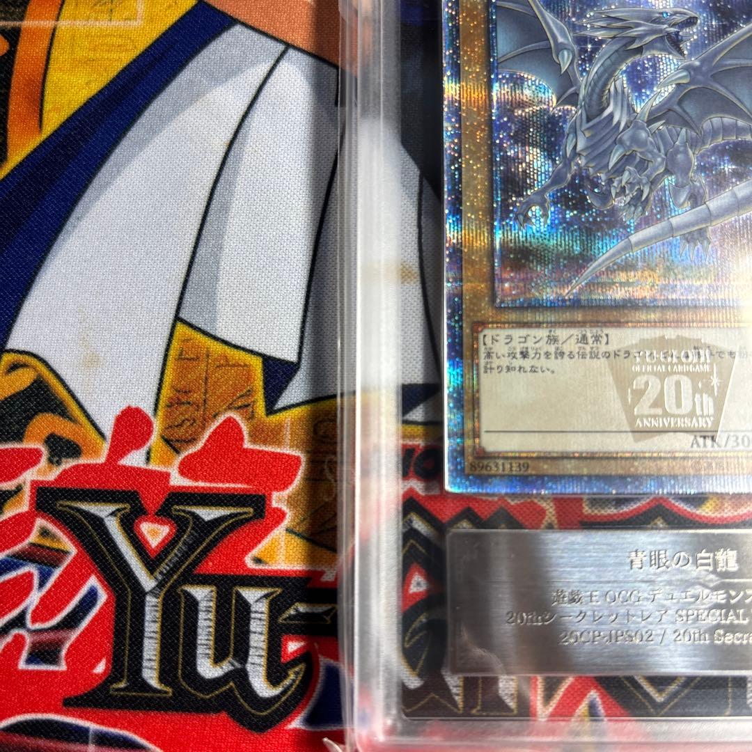 遊戯王 青眼の白竜 20th シク ARS9