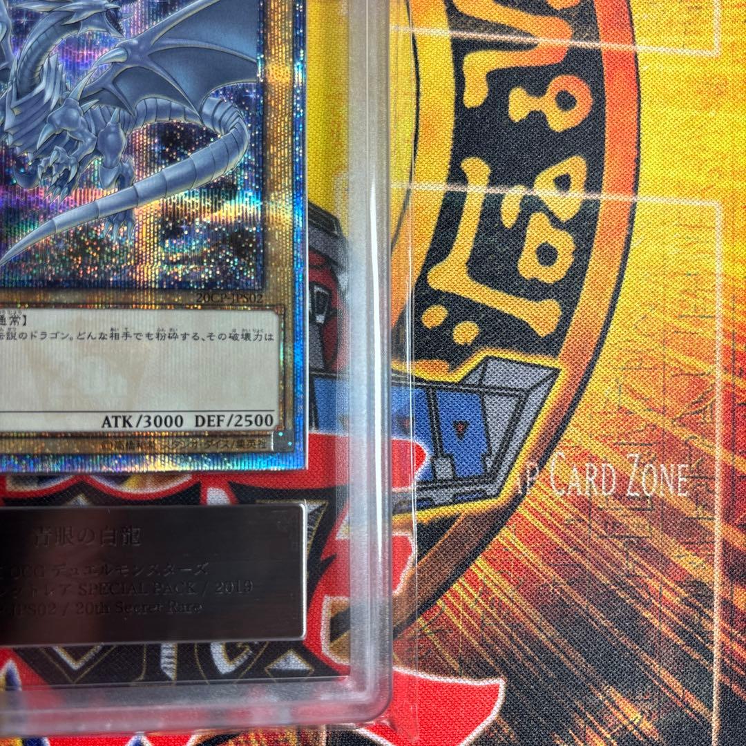 遊戯王 青眼の白竜 20th シク ARS9