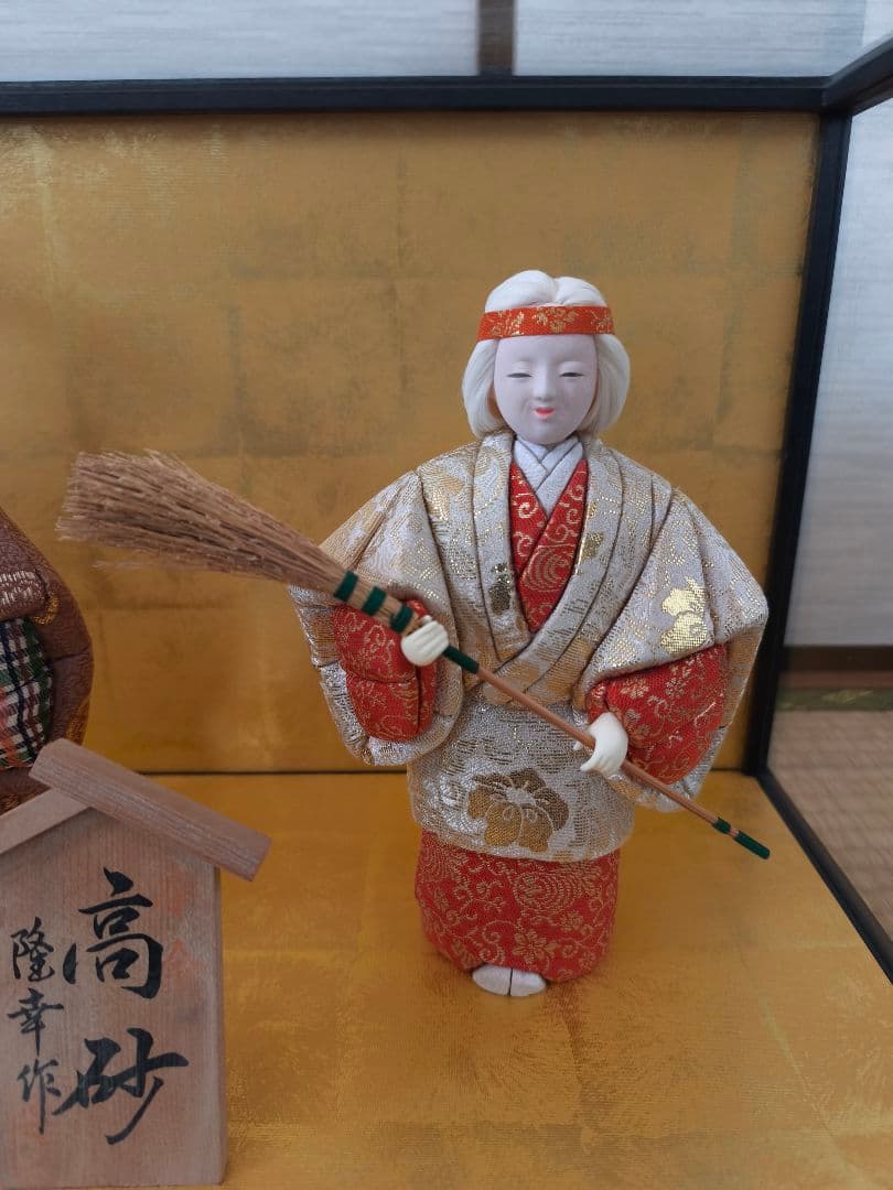 値下げ）隆幸作本金木目込高砂人形