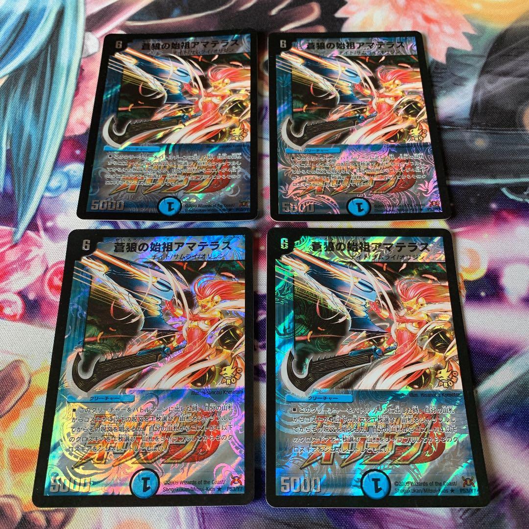 希少　デュエルマスターズ 蒼狼の始祖アマテラス　プロモ　4枚
