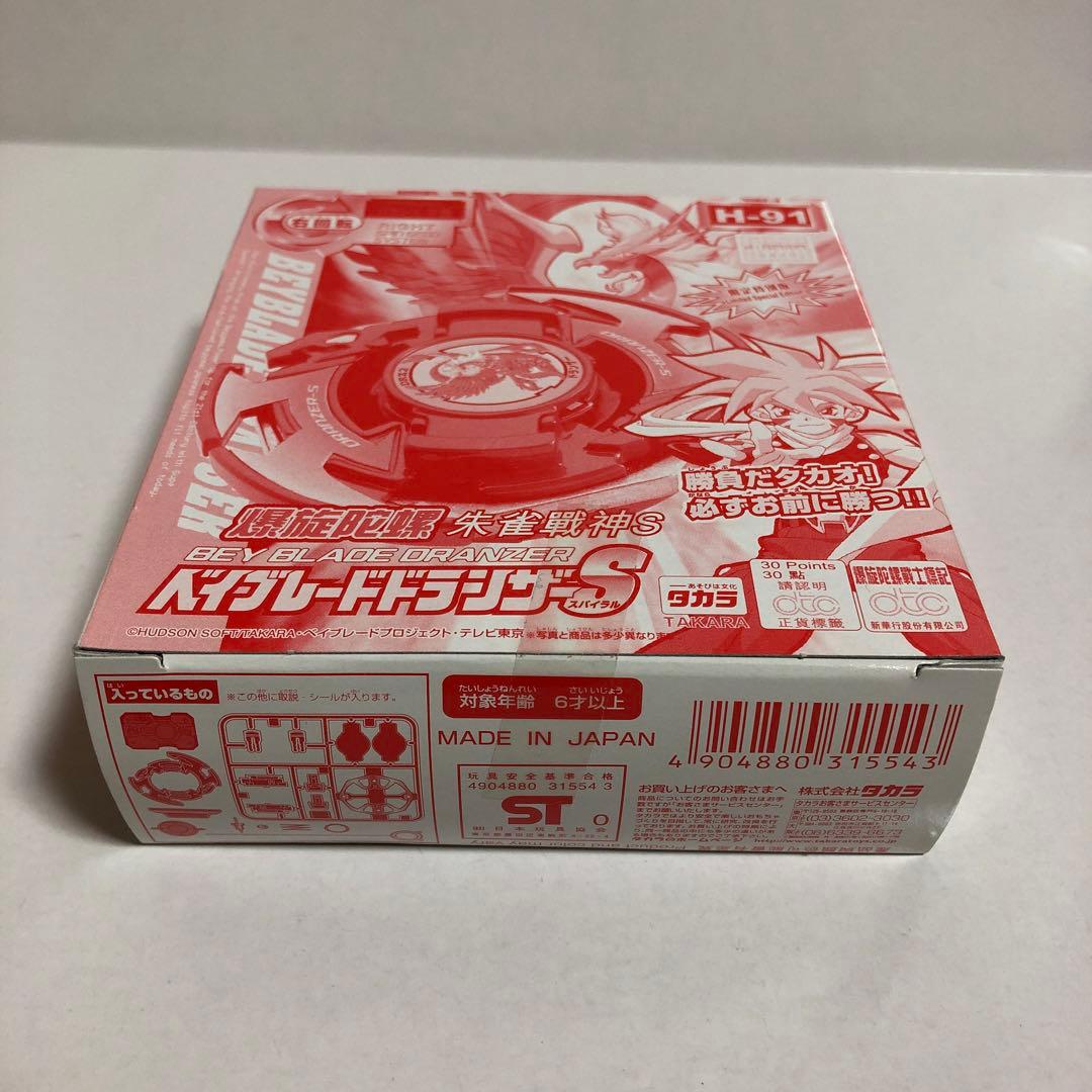 ベイブレード 香港限定！？ 特別版 ドランザーS 【H-91】