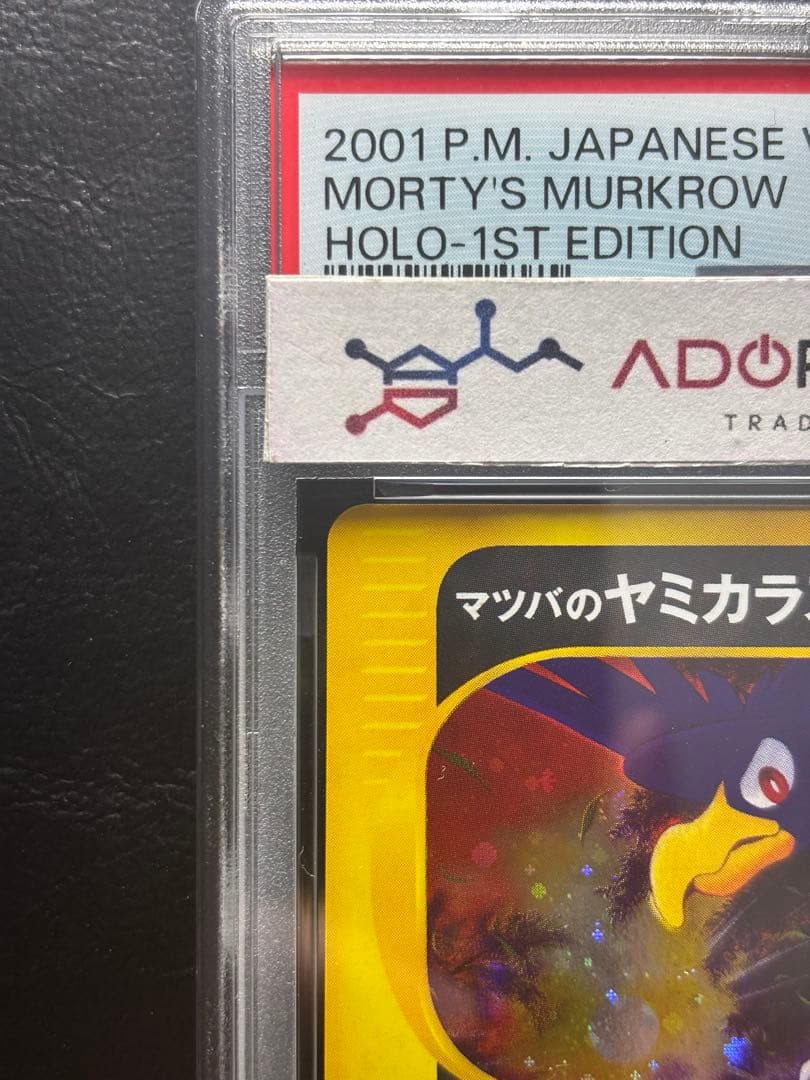 【PSA10】マツバのヤミカラス ポケモンカードVS 025/141