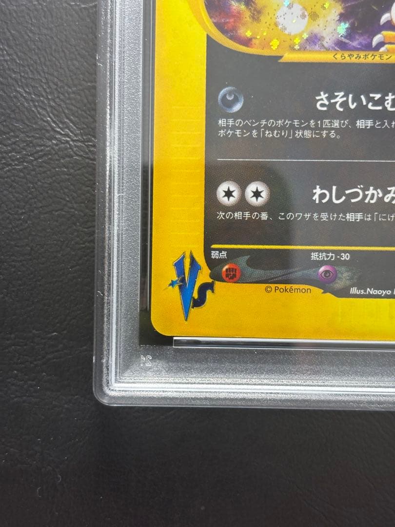 【PSA10】マツバのヤミカラス ポケモンカードVS 025/141