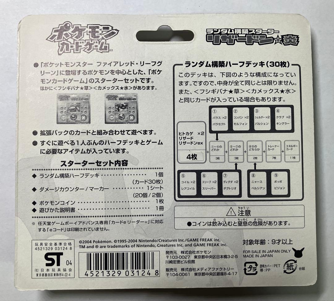 ポケモンカードゲーム ランダム構築スターター リザードン⭐︎炎 未開封