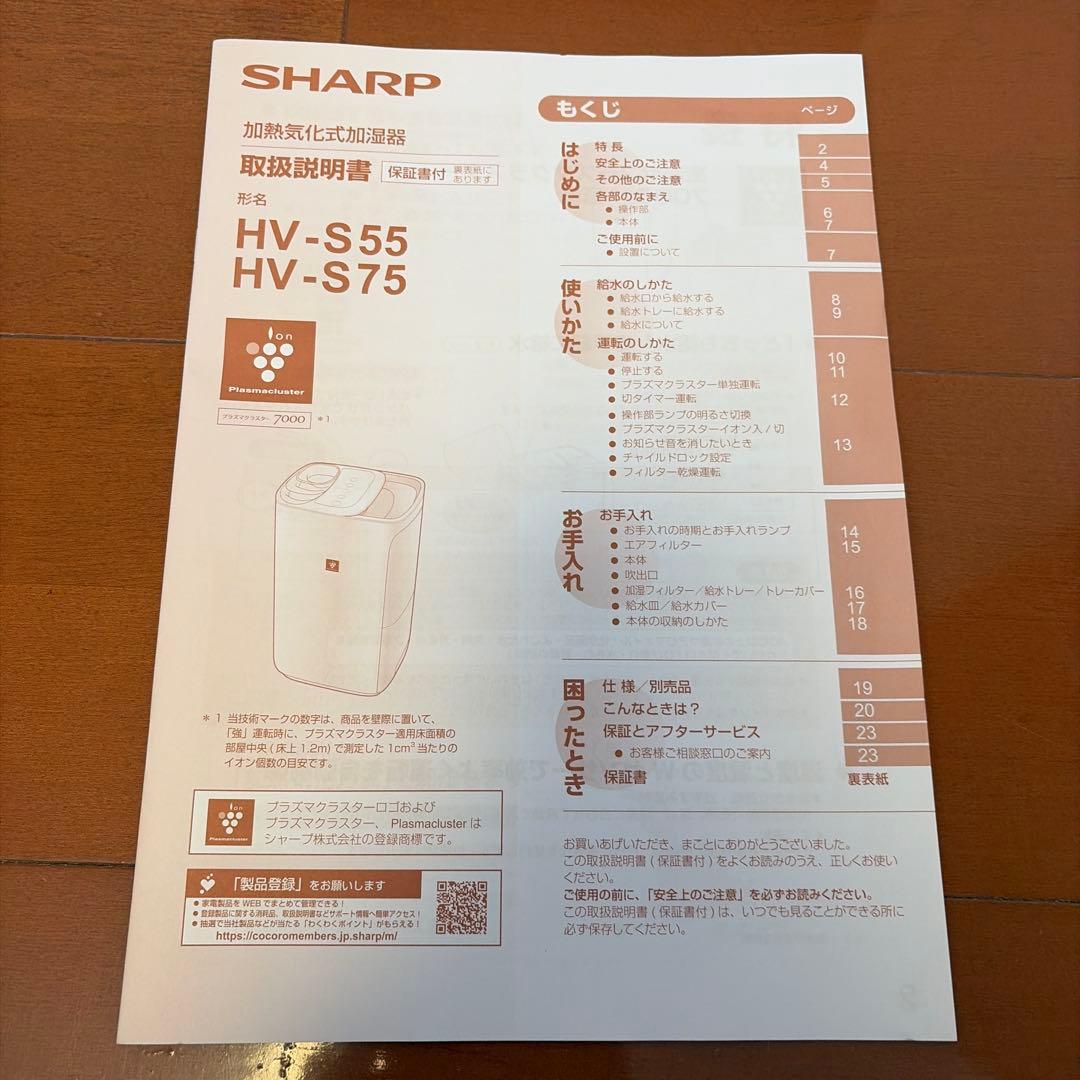シャープ 加熱気化式加湿器 HV-S75-W