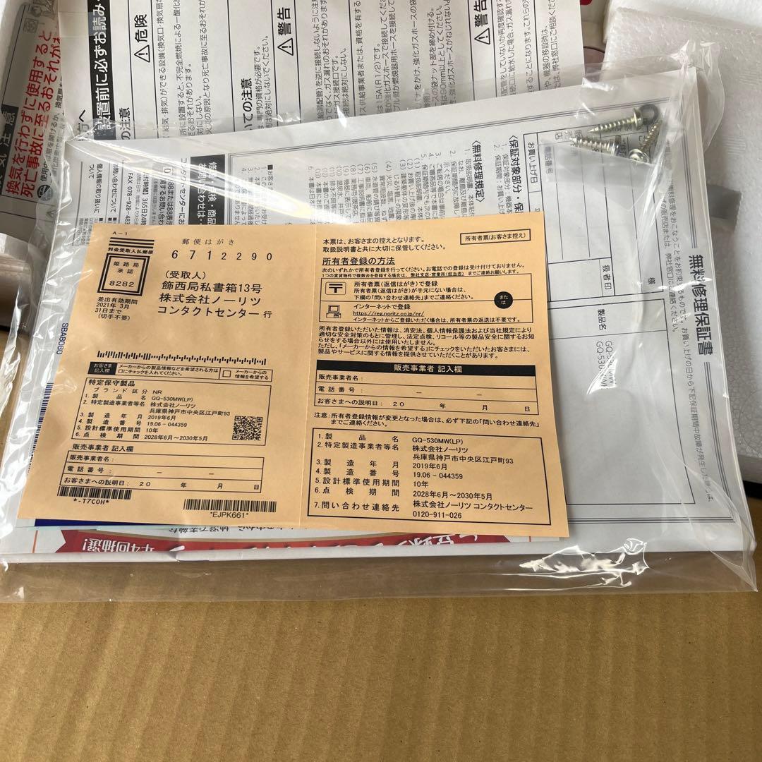 ノーリツ　ガス給湯器　CQー530MW LPG 新品未使用