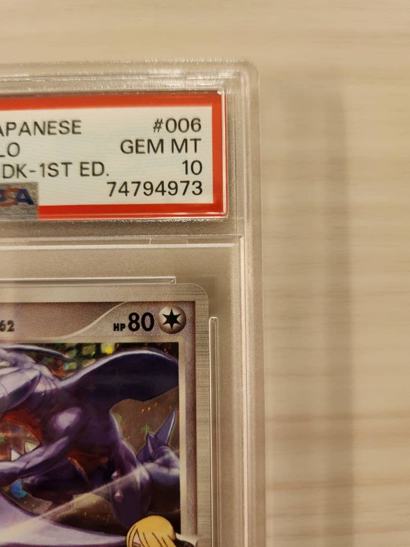 s*u様 ガブリアスC　006/016 ポケモンカード　PSA10