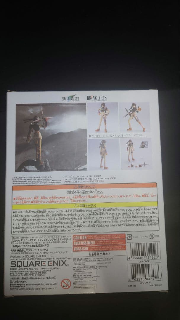【極美品】ファイナルファンタジー7 FF7 ブリングアーツ ユフィ フィギュア