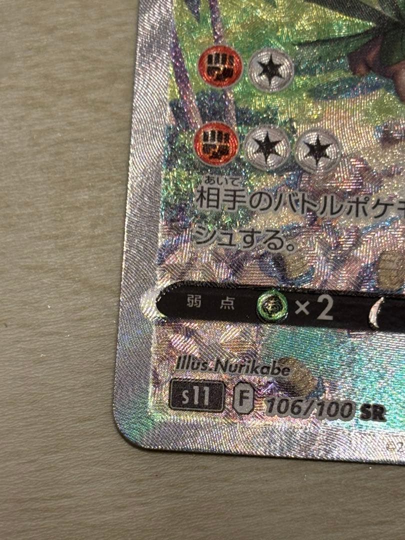 プテラV SA S11ロストアビス 106/100