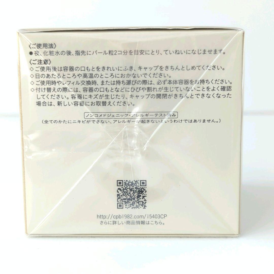 クレ・ド・ボーテ クレームアンタンシヴn クリーム状乳液(夜用) 50g