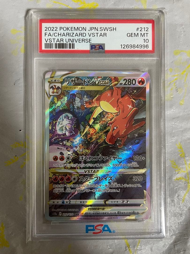b*b様 ポケモンカード リザードンVSTAR PSA10