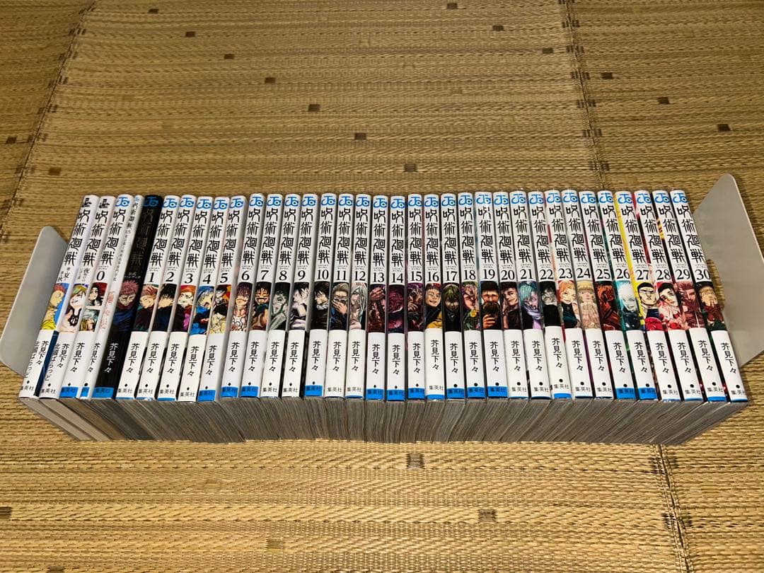 呪術廻戦 全巻セット ブックカバー付き フルコンプリート