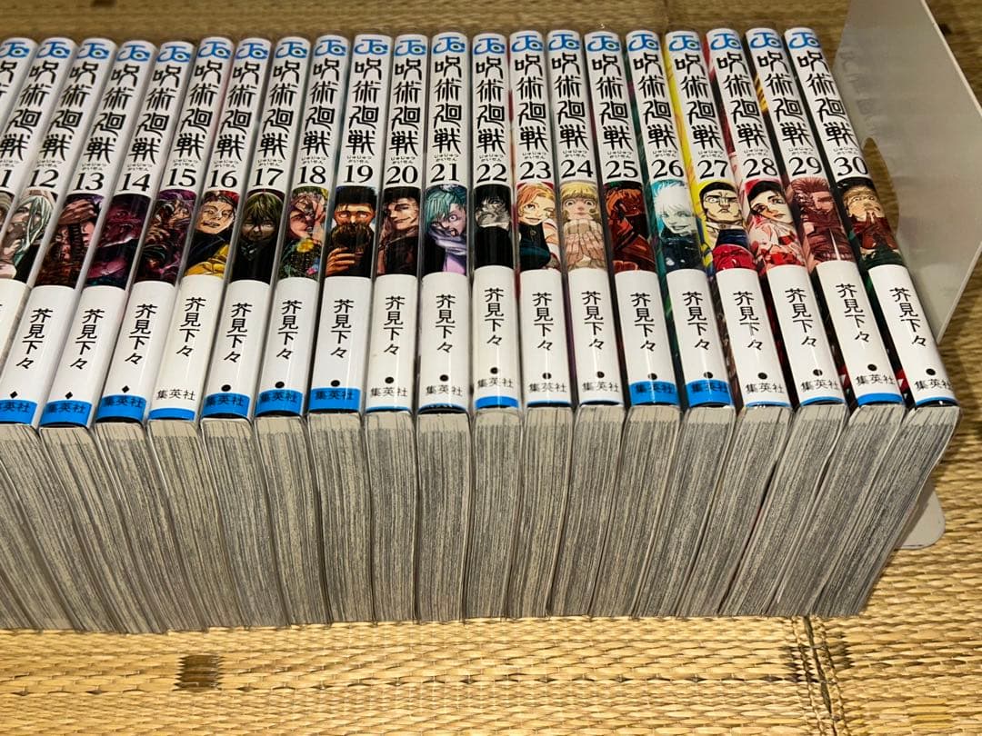 呪術廻戦 全巻セット ブックカバー付き フルコンプリート