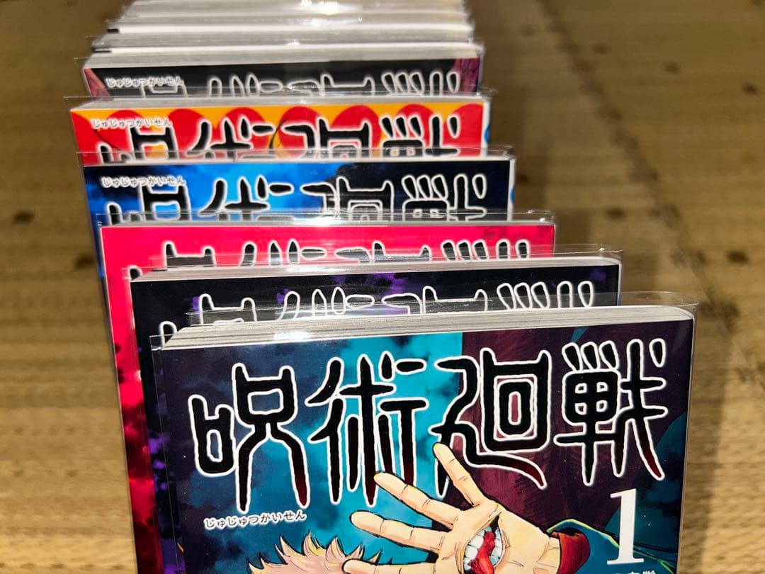 呪術廻戦 全巻セット ブックカバー付き フルコンプリート