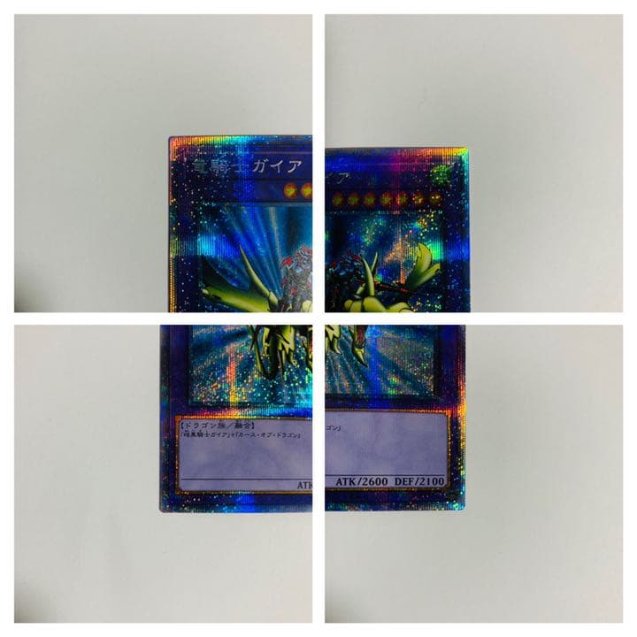 遊戯王　竜騎士ガイア　プリズマ プリズマティックシークレットレア