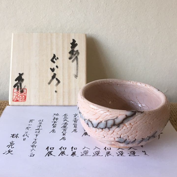 美濃焼 ピンク志乃 ぐい飲み 箱付き