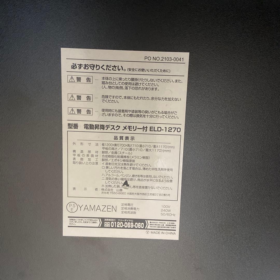 YAMAZEN 山善 電動昇降デスク スタンディングデスクELD-1270