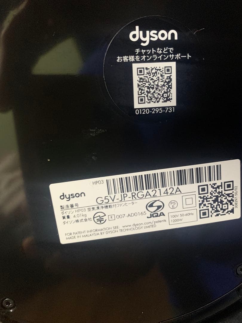 Dyson ダイソン　ホット&クール　2022年製　hot &cool