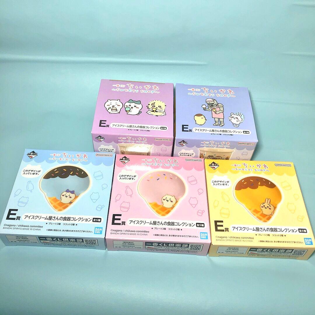 一番くじ　ちいかわ　食器　コンプリート