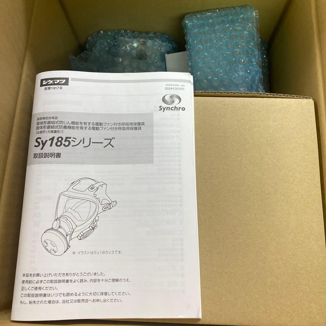 シゲマツ　電動ファン付き呼吸用保護具（直結式）　Ｓｙ１８５－Ｈ（Ｍ）