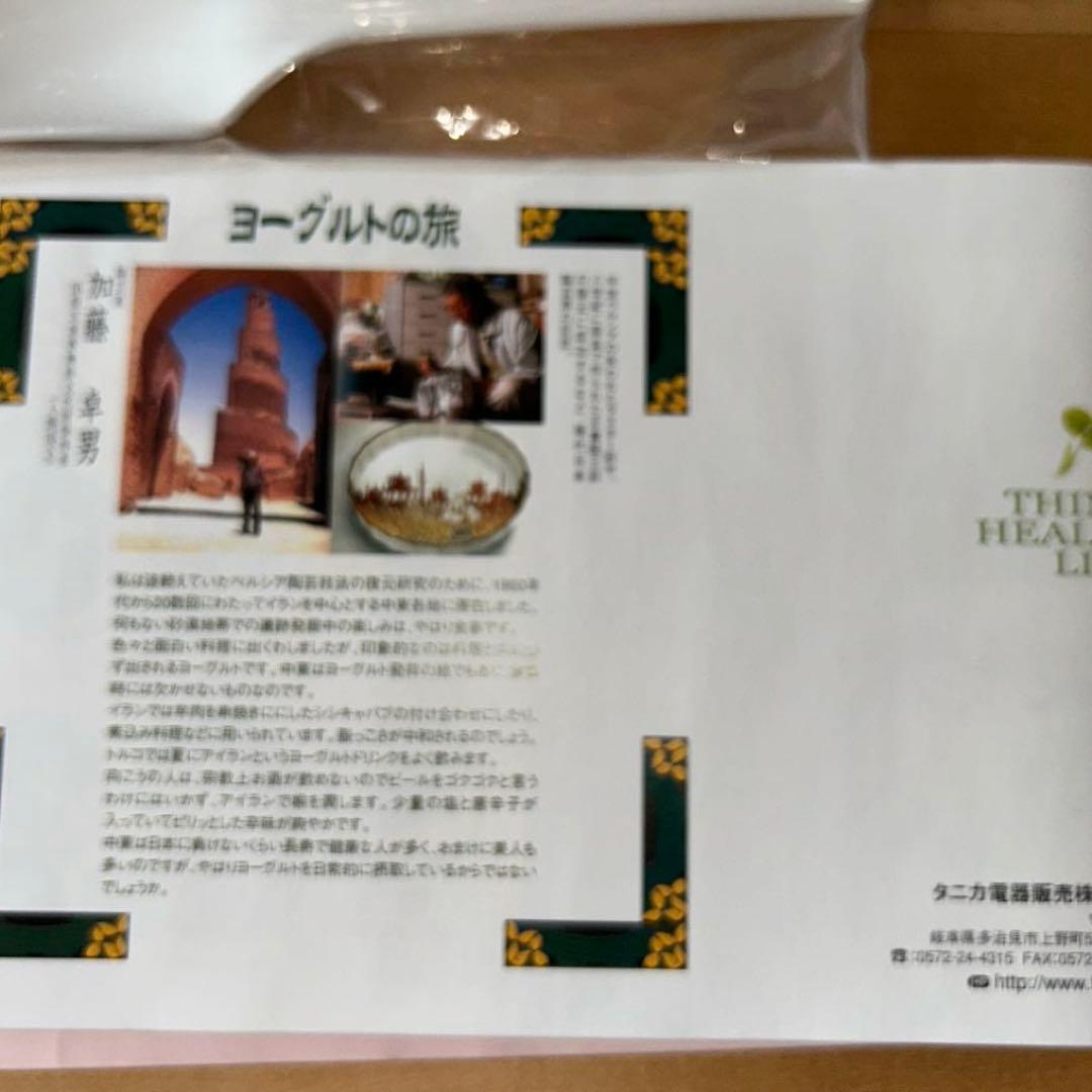 ヨーグルティアスタートセット