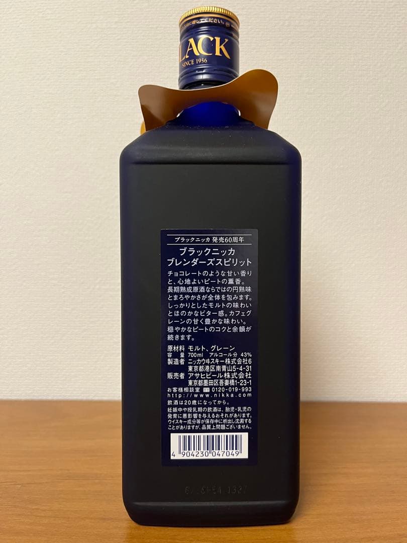 【希少・終売品】ブラックニッカ ブレンダーズスピリット