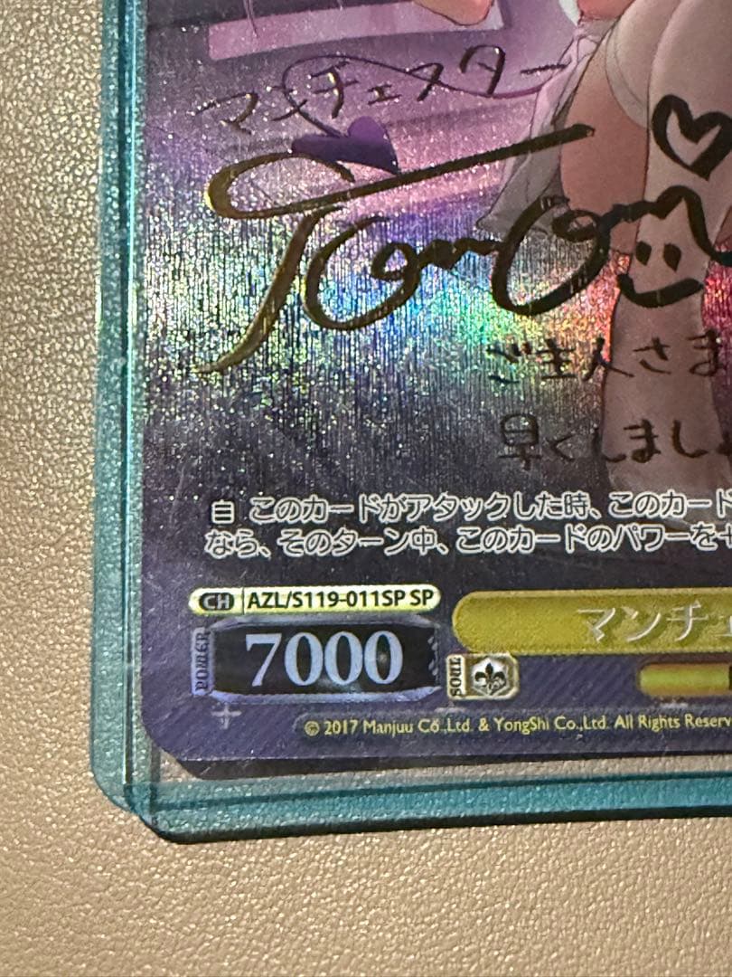 ヴァイスシュヴァルツ　アズールレーン マンチェスター　サイン　SP