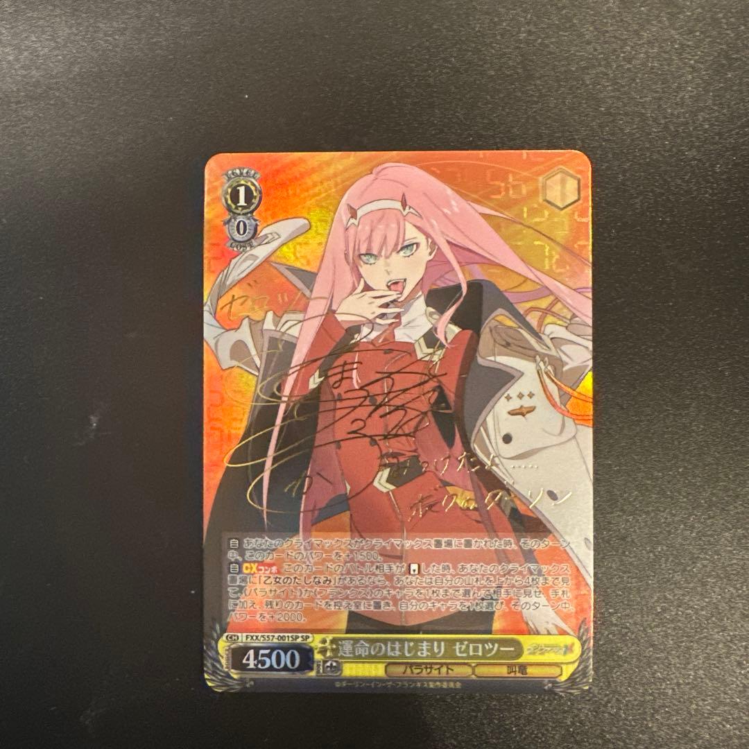 ヴァイスシュヴァルツ 運命のはじまり ゼロツー SP サイン