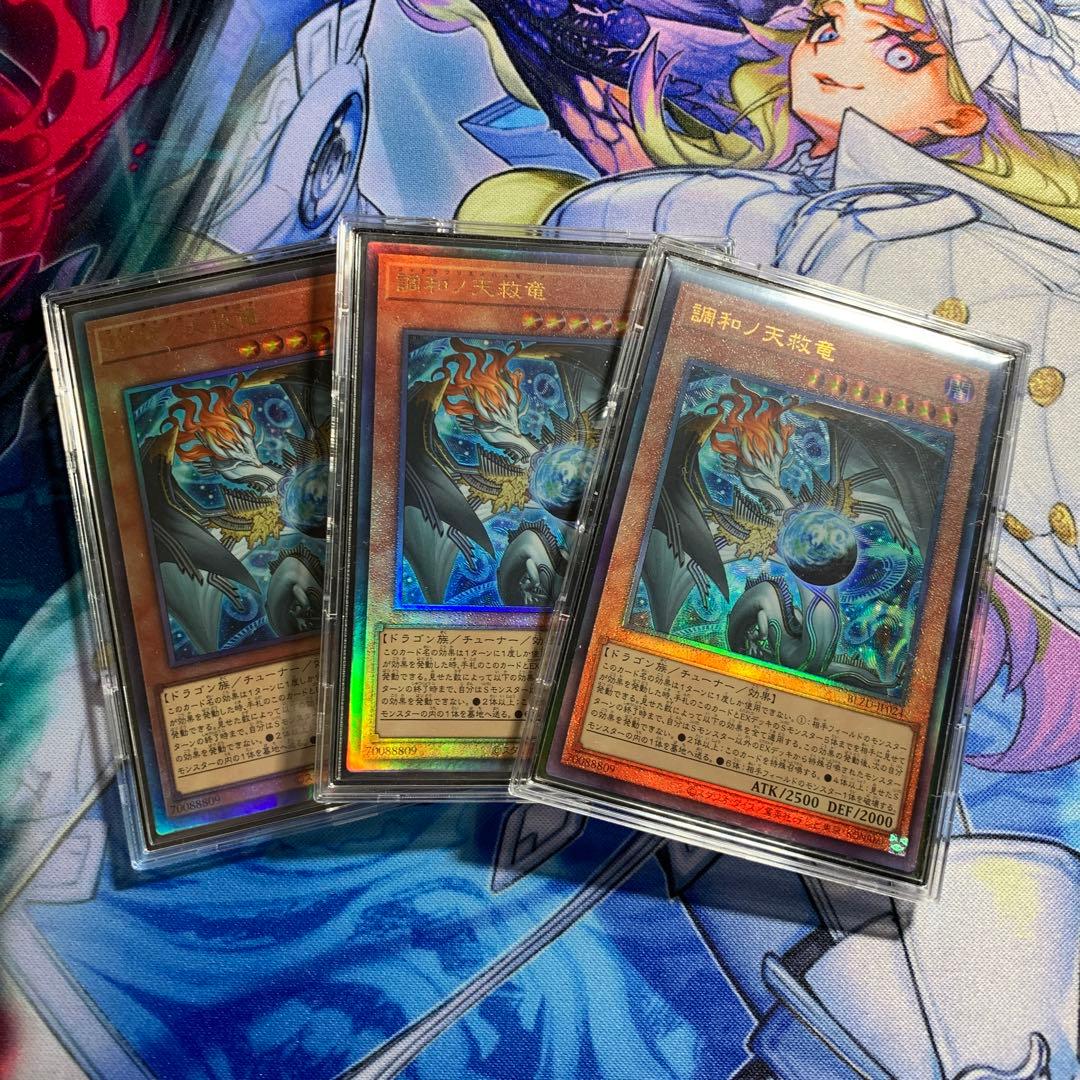 調和の天救竜／フィドラリウス＝ハルモニア