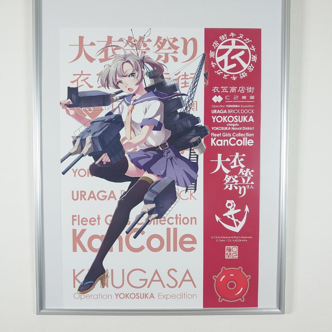 艦これ 横須賀遠征2025 ポスター　3枚セットVer.2 衣笠