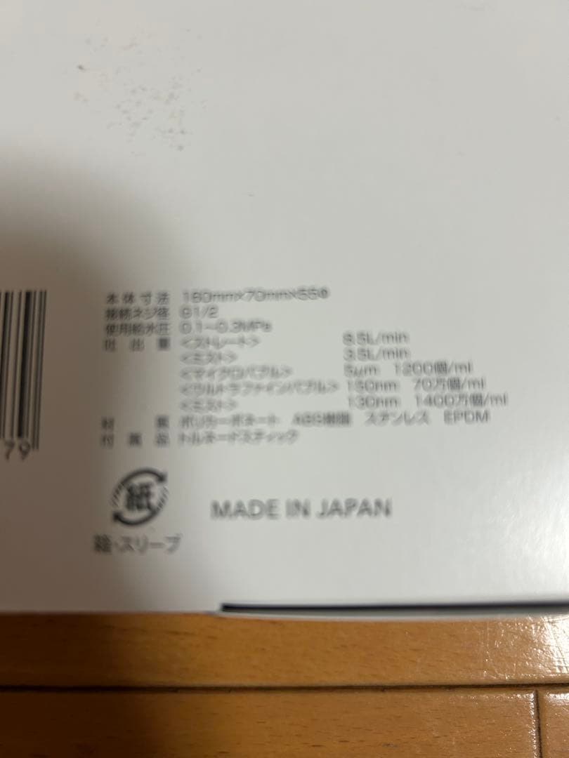 Mirable Ultra Fine Mist シャワーヘッド