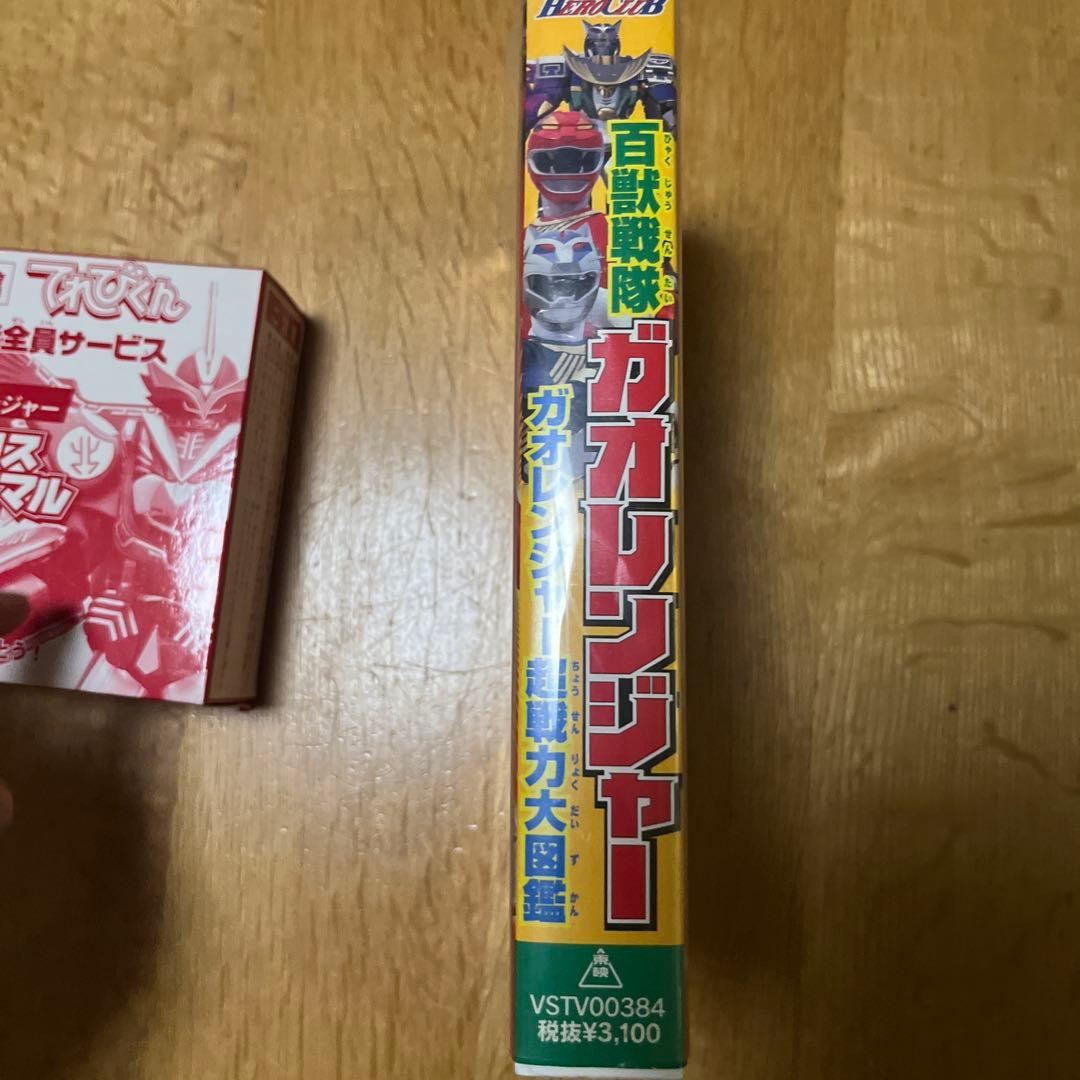 入手困難　百獣戦隊ガオレンジャー ガオキング セット