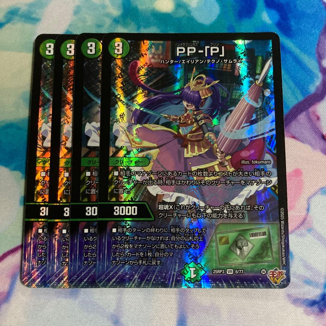 メルカリ便　デュエルマスターズ PP-「P」パンドラプリンセスプリン 4枚セット
