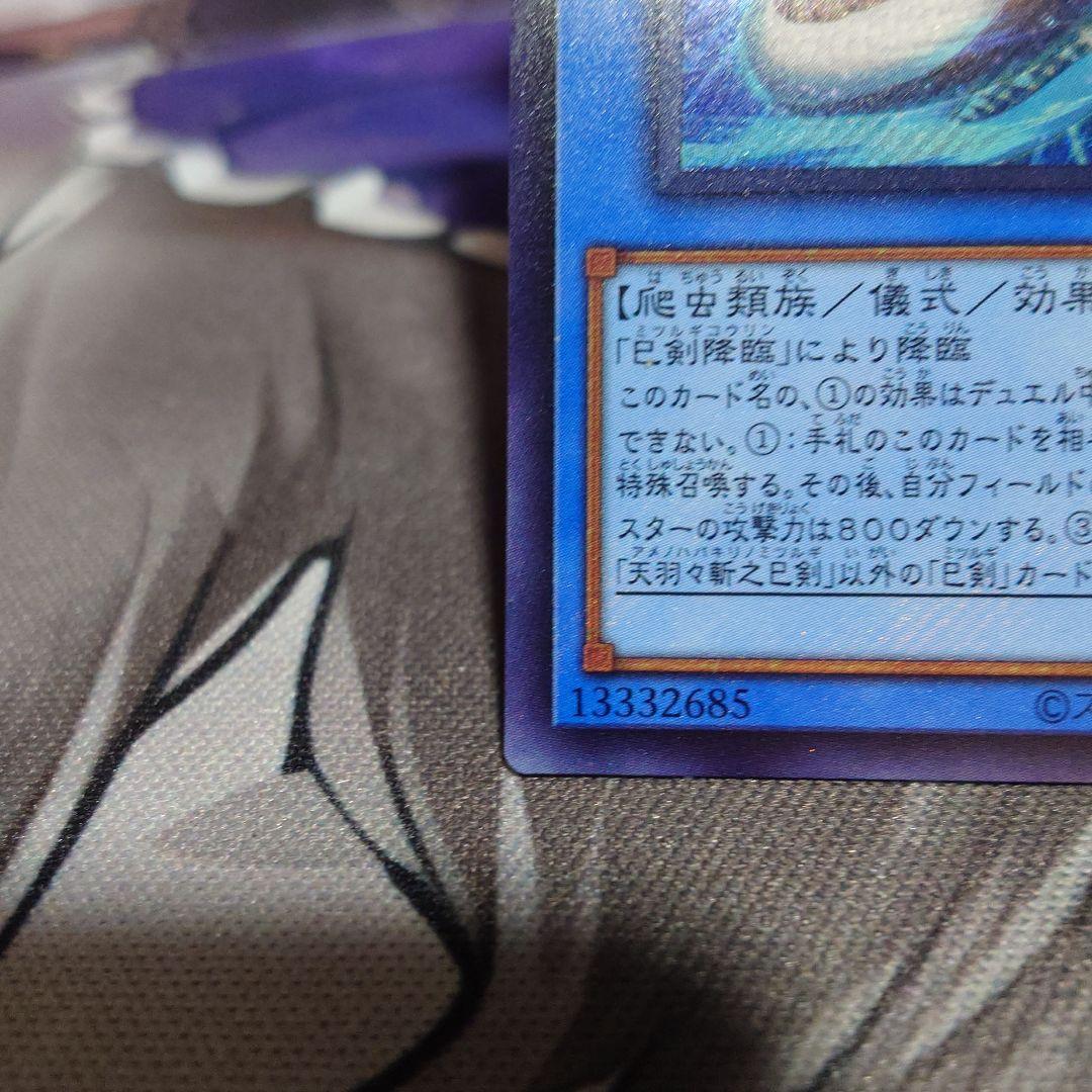 り*け様 巳剣 ミツルギ 天叢雲之巳剣 天羽々斬之巳剣 巳剣降臨　シークレット