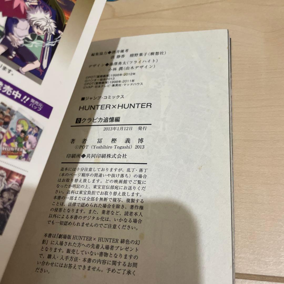 青*井様 ハンターハンター 全巻セット 1-38巻 0巻 ガイド付き