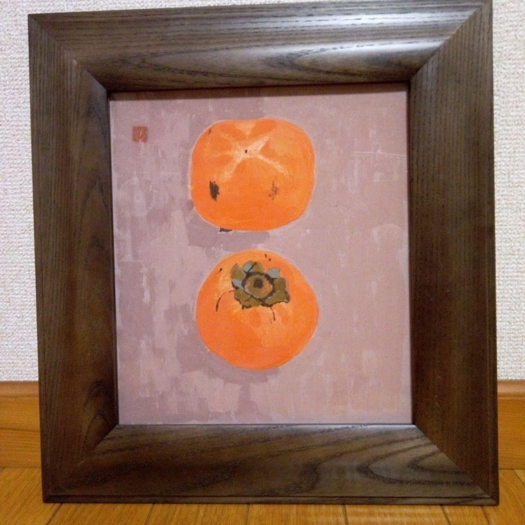 洋画　 鈴木力 「おけさ 柿 」 額装