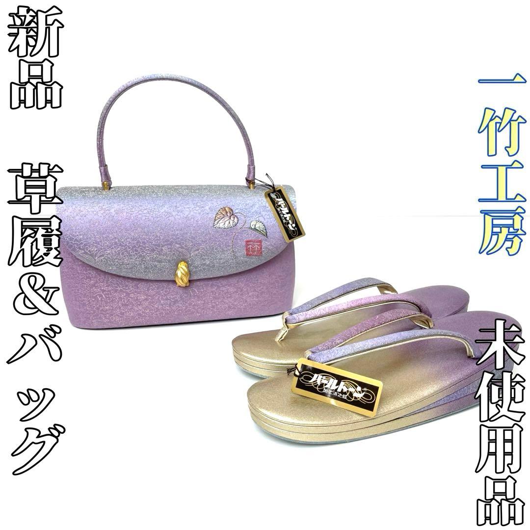 こたつねこです❣️ 【着物と帯 時流】Z24846t◆新品 草履バッグセット