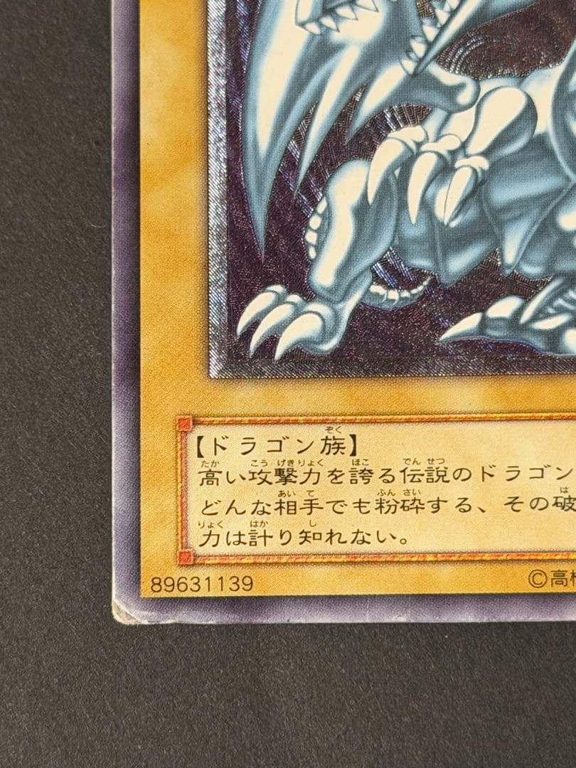 り*あ様 【歴戦〜良品】青眼の白龍 レリーフSM-51 微青艶