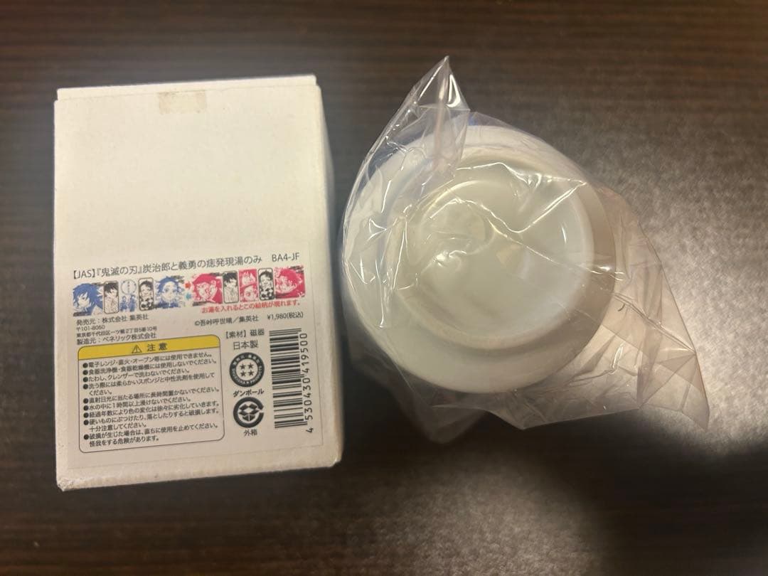 鬼滅の刃 炭治郎と義勇の痣発現湯のみ 冨岡義勇 竈門炭治郎 湯呑み