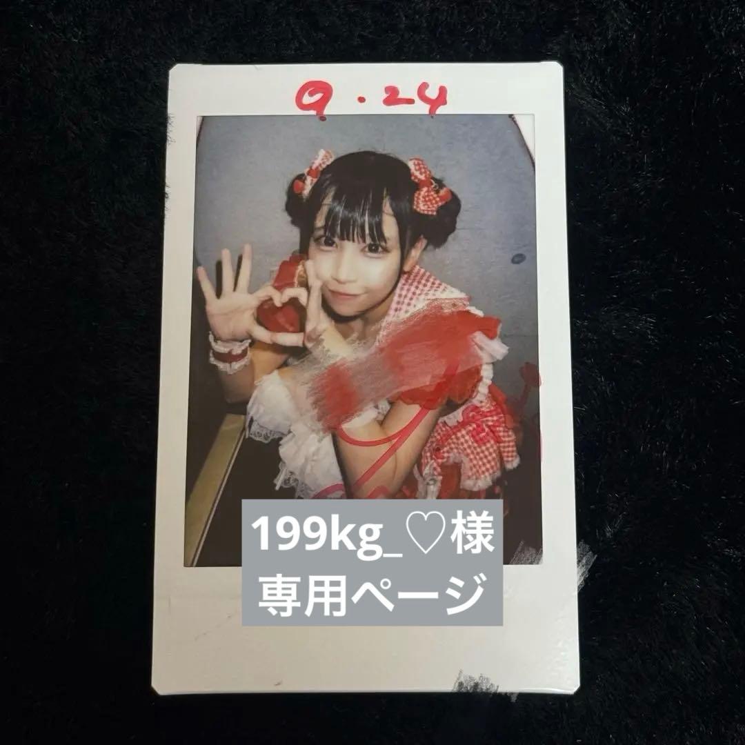 199kg_♡ページ