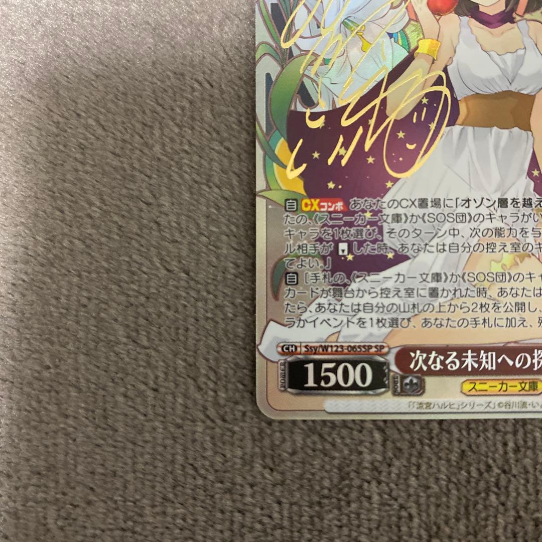 WS 角川スニーカー文庫 次なる未知への探究 ハルヒ SP サイン