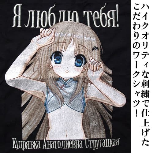 未開封 クドリャフカ刺繍ワークシャツ [リトルバスターズ！]