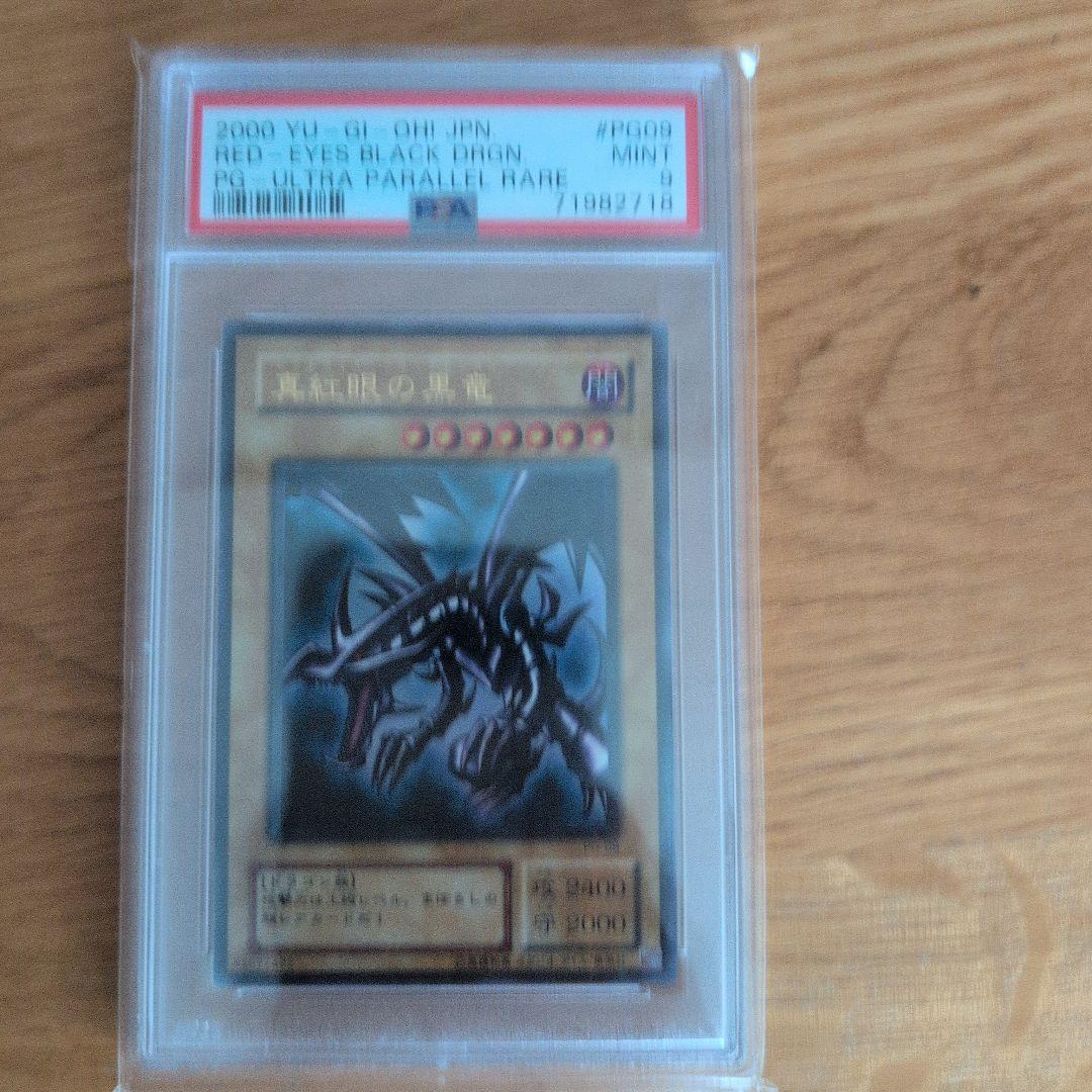 遊戯王　レッドアイズブラックドラゴン　真紅眼の黒竜　パラレル　PSA9