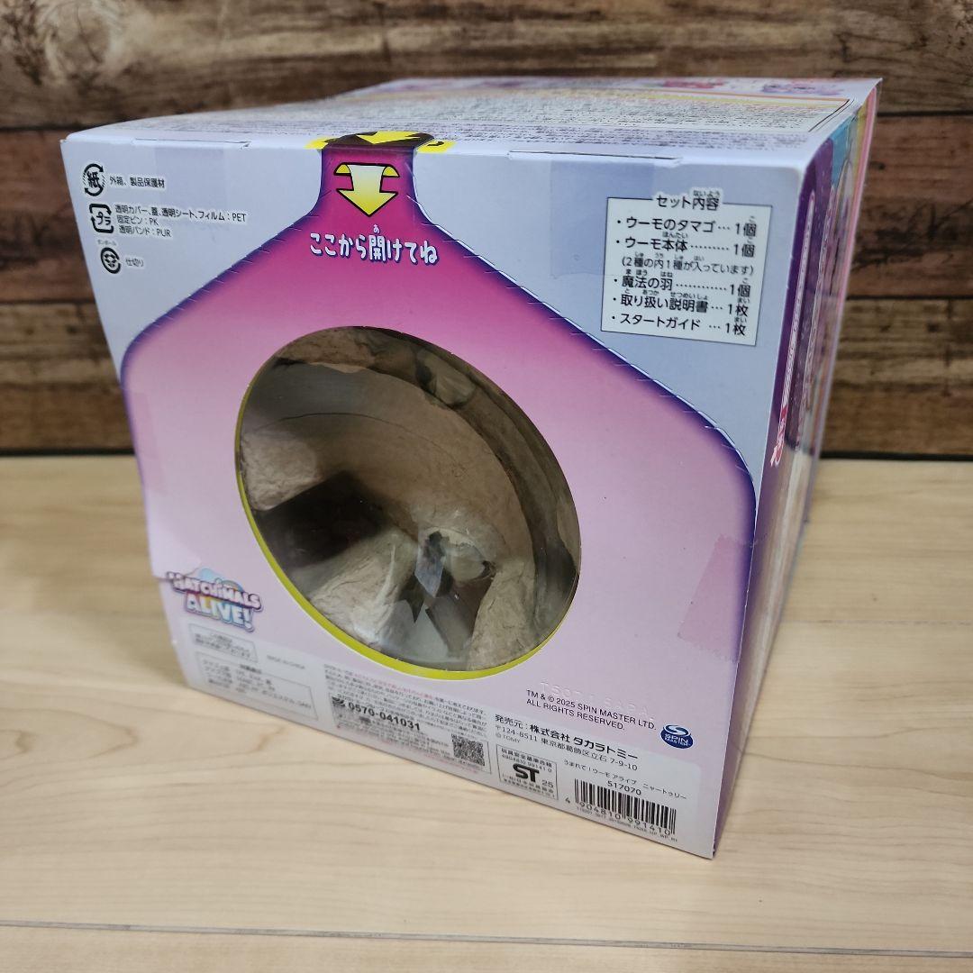 うまれて!ウーモ アライブ ニャートゥリー