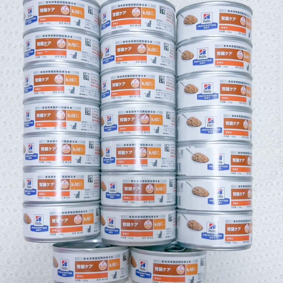 ヒルズ 療法食 猫用 k/d ケーディー チキン 23缶