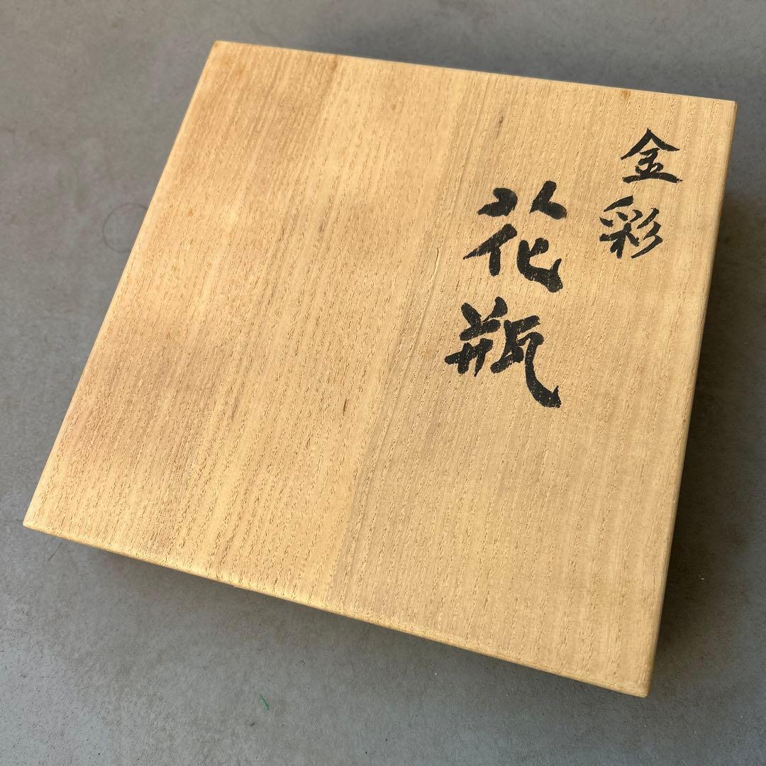 玉川宣夫　花瓶