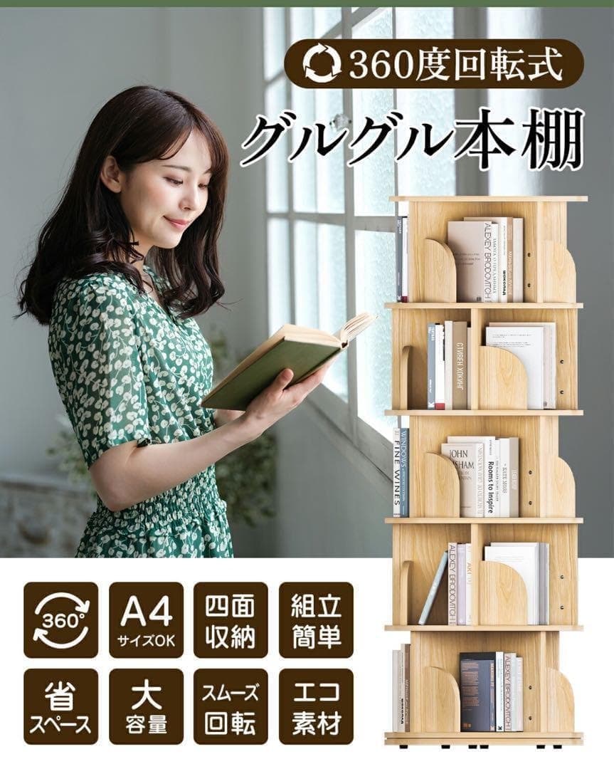 本棚 (回転式本棚) 絵本棚 木製 回転 天然木 3段 4段 ５段