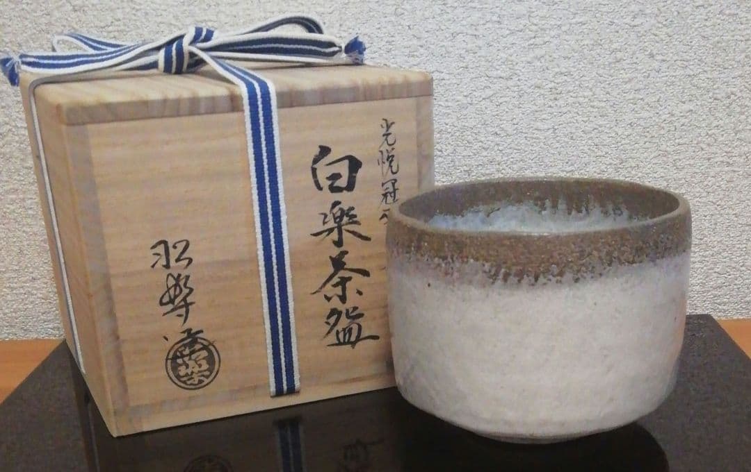 佐々木昭楽作　光悦　冠雪写し　白楽茶碗　共箱　共布　茶道具