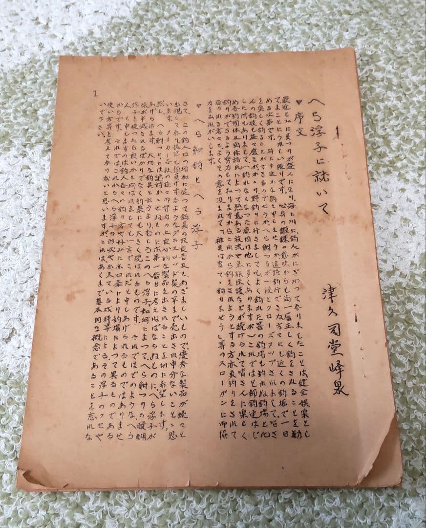 飾り額(へら浮子)額縁(へら浮子についての 説明文付き)